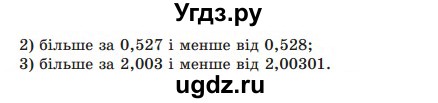 ГДЗ (Учебник) по математике 5 класс Мерзляк А.Г. / вправа номер / 839(продолжение 2)