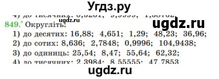 ГДЗ (Учебник) по математике 5 класс Мерзляк А.Г. / вправа номер / 849