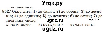 ГДЗ (Учебник) по математике 5 класс Мерзляк А.Г. / вправа номер / 852