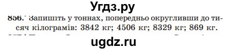 ГДЗ (Учебник) по математике 5 класс Мерзляк А.Г. / вправа номер / 856