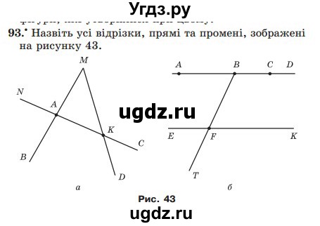 ГДЗ (Учебник) по математике 5 класс Мерзляк А.Г. / вправа номер / 93