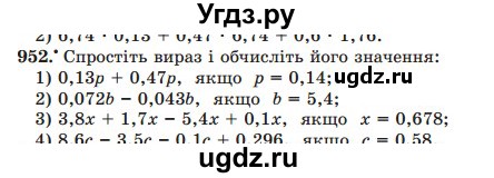 ГДЗ (Учебник) по математике 5 класс Мерзляк А.Г. / вправа номер / 952