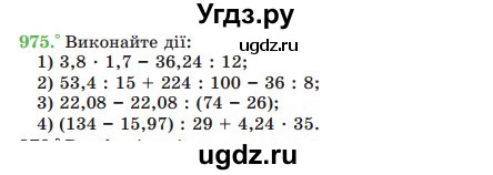 ГДЗ (Учебник) по математике 5 класс Мерзляк А.Г. / вправа номер / 975