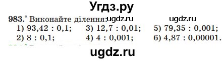 ГДЗ (Учебник) по математике 5 класс Мерзляк А.Г. / вправа номер / 983