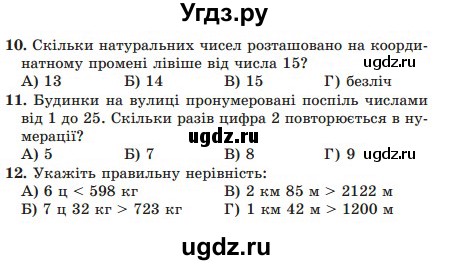 ГДЗ (Учебник) по математике 5 класс Мерзляк А.Г. / перевірте себе номер / 1(продолжение 2)