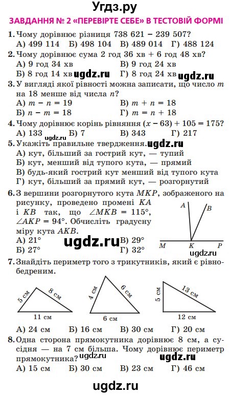 ГДЗ (Учебник) по математике 5 класс Мерзляк А.Г. / перевірте себе номер / 2