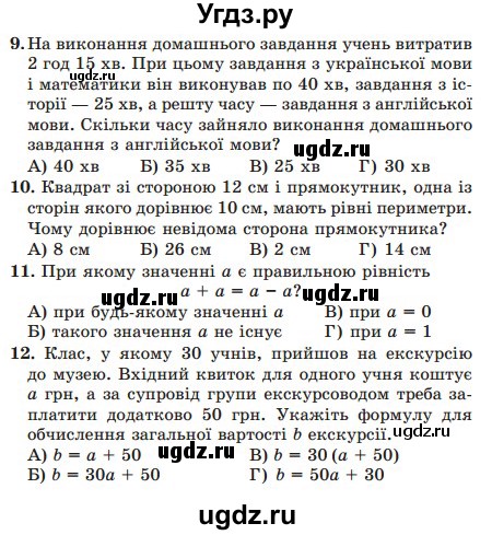 ГДЗ (Учебник) по математике 5 класс Мерзляк А.Г. / перевірте себе номер / 2(продолжение 2)