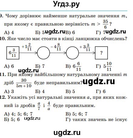 ГДЗ (Учебник) по математике 5 класс Мерзляк А.Г. / перевірте себе номер / 4(продолжение 2)