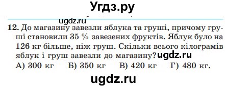 ГДЗ (Учебник) по математике 5 класс Мерзляк А.Г. / перевірте себе номер / 6(продолжение 2)