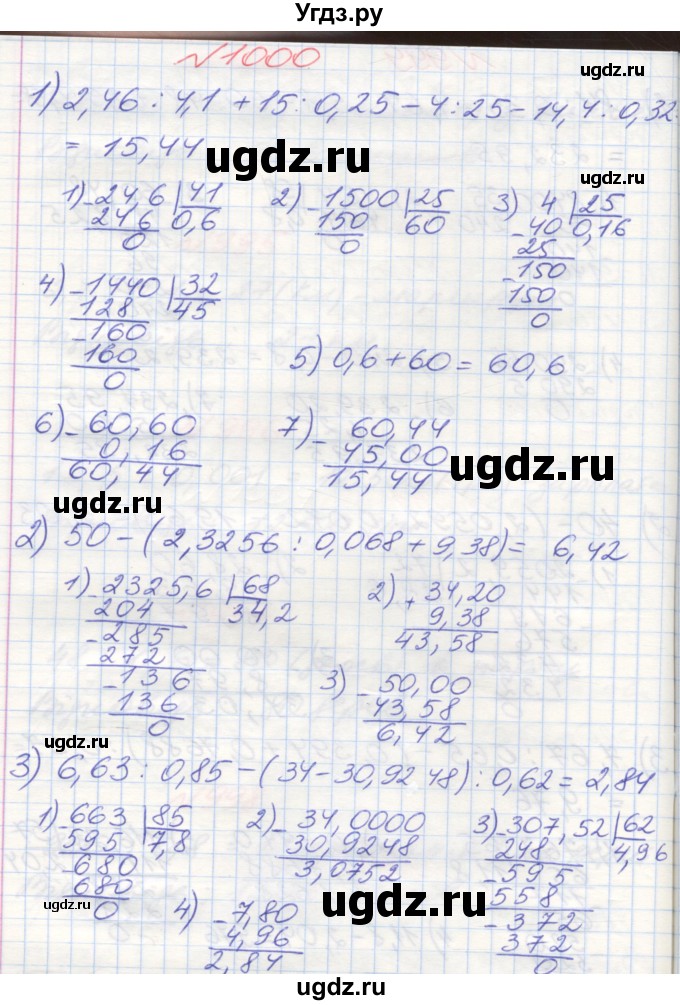 ГДЗ (Решебник №1) по математике 5 класс Мерзляк А.Г. / вправа номер / 1000