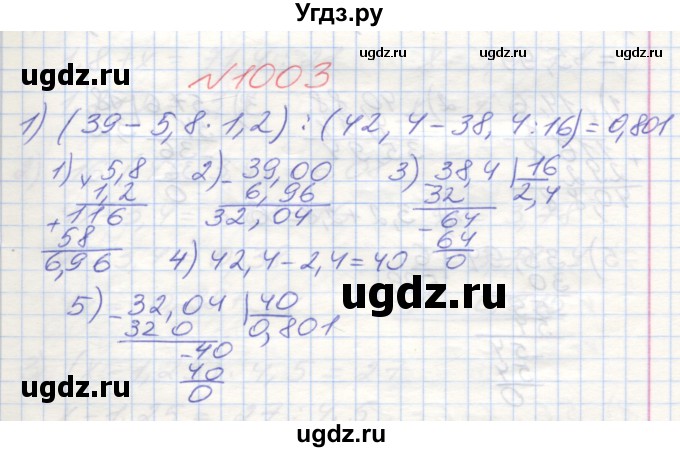 ГДЗ (Решебник №1) по математике 5 класс Мерзляк А.Г. / вправа номер / 1003