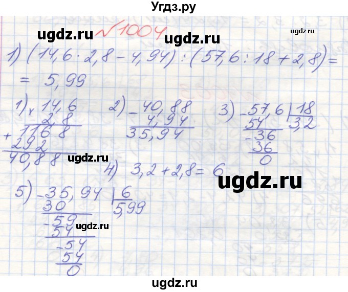ГДЗ (Решебник №1) по математике 5 класс Мерзляк А.Г. / вправа номер / 1004