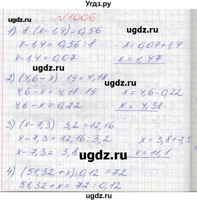 ГДЗ (Решебник №1) по математике 5 класс Мерзляк А.Г. / вправа номер / 1006