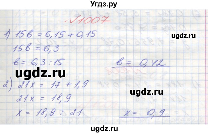 ГДЗ (Решебник №1) по математике 5 класс Мерзляк А.Г. / вправа номер / 1007