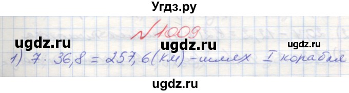 ГДЗ (Решебник №1) по математике 5 класс Мерзляк А.Г. / вправа номер / 1009