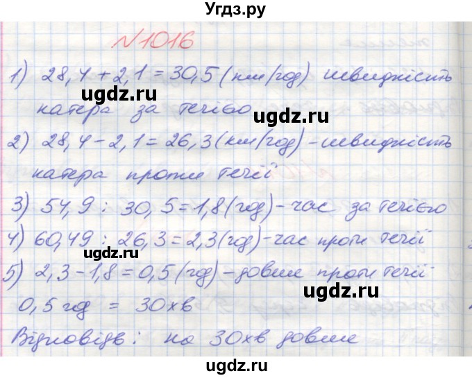ГДЗ (Решебник №1) по математике 5 класс Мерзляк А.Г. / вправа номер / 1016