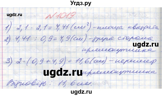 ГДЗ (Решебник №1) по математике 5 класс Мерзляк А.Г. / вправа номер / 1019