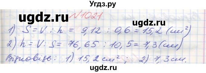 ГДЗ (Решебник №1) по математике 5 класс Мерзляк А.Г. / вправа номер / 1021