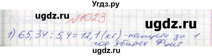 ГДЗ (Решебник №1) по математике 5 класс Мерзляк А.Г. / вправа номер / 1023
