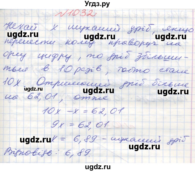 ГДЗ (Решебник №1) по математике 5 класс Мерзляк А.Г. / вправа номер / 1032