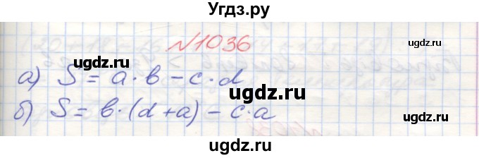 ГДЗ (Решебник №1) по математике 5 класс Мерзляк А.Г. / вправа номер / 1036