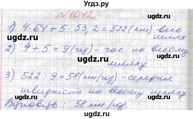 ГДЗ (Решебник №1) по математике 5 класс Мерзляк А.Г. / вправа номер / 1042