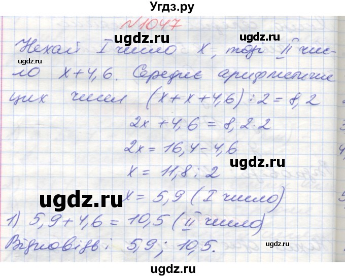 ГДЗ (Решебник №1) по математике 5 класс Мерзляк А.Г. / вправа номер / 1047