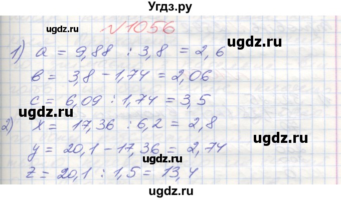 ГДЗ (Решебник №1) по математике 5 класс Мерзляк А.Г. / вправа номер / 1056