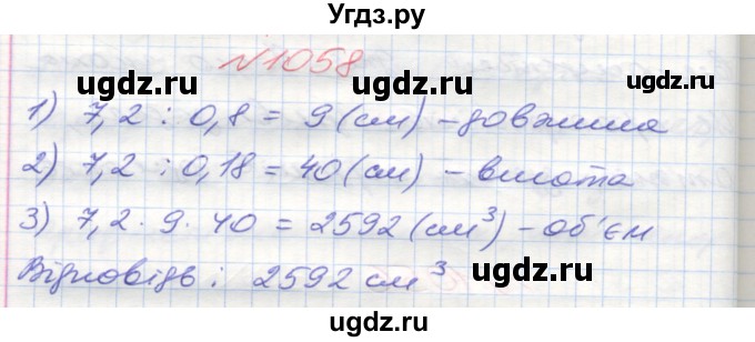 ГДЗ (Решебник №1) по математике 5 класс Мерзляк А.Г. / вправа номер / 1058