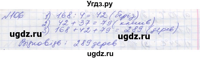 ГДЗ (Решебник №1) по математике 5 класс Мерзляк А.Г. / вправа номер / 106