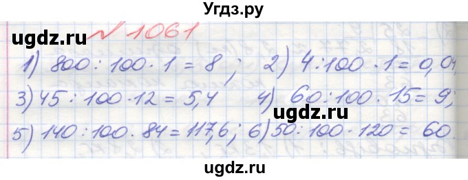 ГДЗ (Решебник №1) по математике 5 класс Мерзляк А.Г. / вправа номер / 1061
