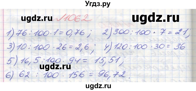 ГДЗ (Решебник №1) по математике 5 класс Мерзляк А.Г. / вправа номер / 1062
