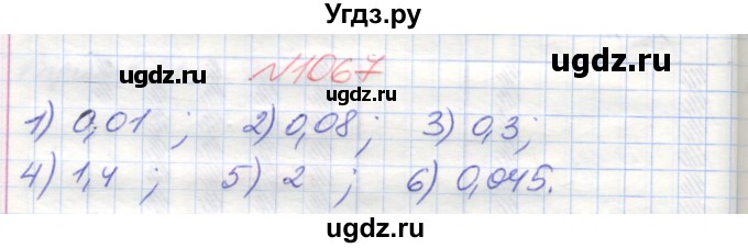 ГДЗ (Решебник №1) по математике 5 класс Мерзляк А.Г. / вправа номер / 1067