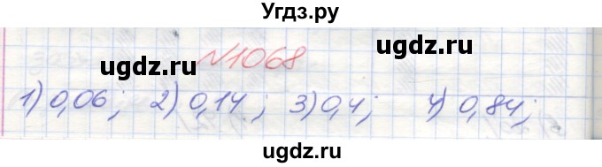 ГДЗ (Решебник №1) по математике 5 класс Мерзляк А.Г. / вправа номер / 1068