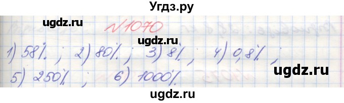 ГДЗ (Решебник №1) по математике 5 класс Мерзляк А.Г. / вправа номер / 1070