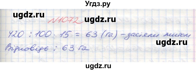 ГДЗ (Решебник №1) по математике 5 класс Мерзляк А.Г. / вправа номер / 1072