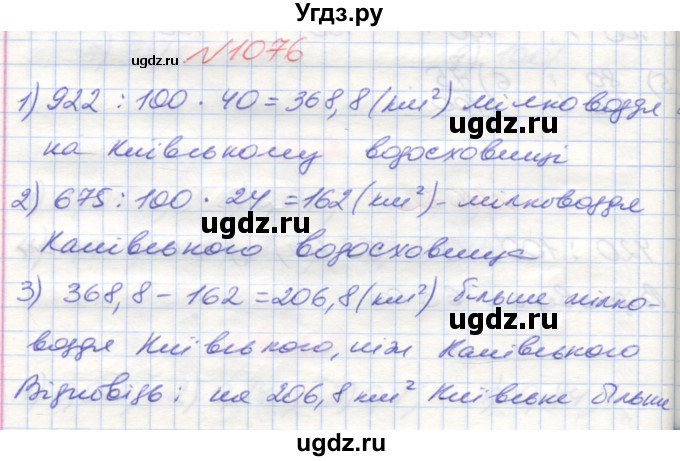 ГДЗ (Решебник №1) по математике 5 класс Мерзляк А.Г. / вправа номер / 1076