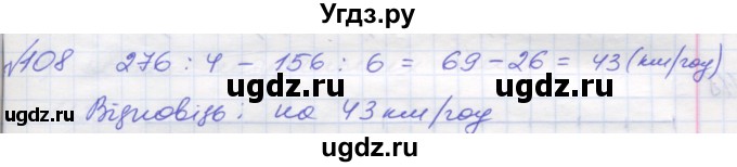 ГДЗ (Решебник №1) по математике 5 класс Мерзляк А.Г. / вправа номер / 108