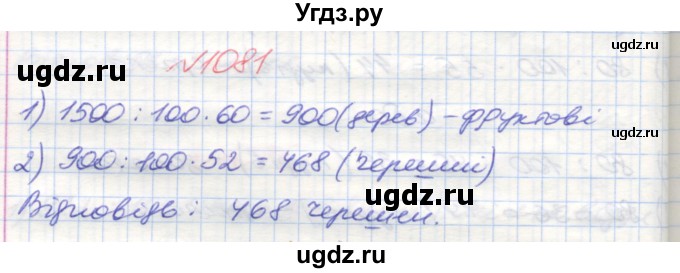 ГДЗ (Решебник №1) по математике 5 класс Мерзляк А.Г. / вправа номер / 1081