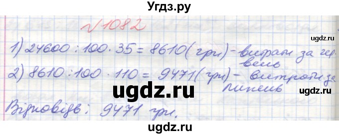 ГДЗ (Решебник №1) по математике 5 класс Мерзляк А.Г. / вправа номер / 1082