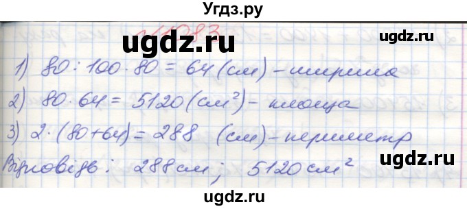 ГДЗ (Решебник №1) по математике 5 класс Мерзляк А.Г. / вправа номер / 1083