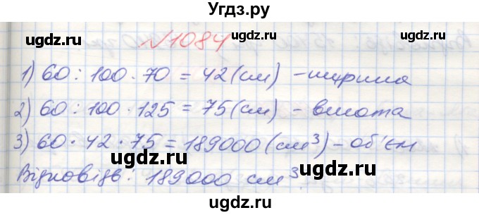 ГДЗ (Решебник №1) по математике 5 класс Мерзляк А.Г. / вправа номер / 1084