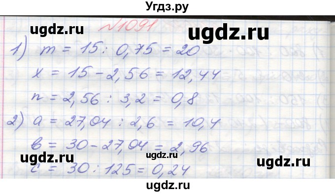 ГДЗ (Решебник №1) по математике 5 класс Мерзляк А.Г. / вправа номер / 1091