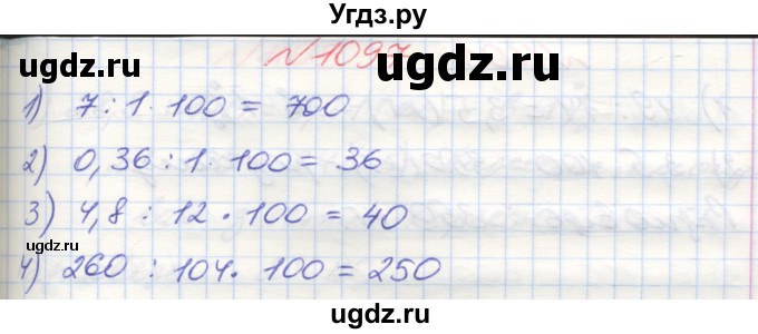 ГДЗ (Решебник №1) по математике 5 класс Мерзляк А.Г. / вправа номер / 1097