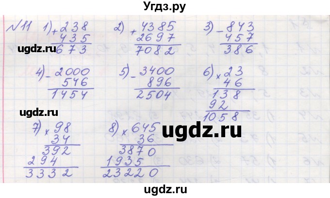 ГДЗ (Решебник №1) по математике 5 класс Мерзляк А.Г. / вправа номер / 11