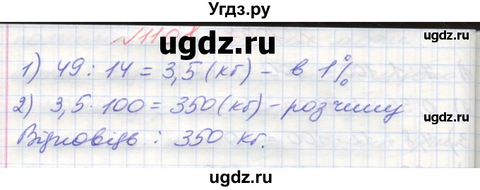ГДЗ (Решебник №1) по математике 5 класс Мерзляк А.Г. / вправа номер / 1101