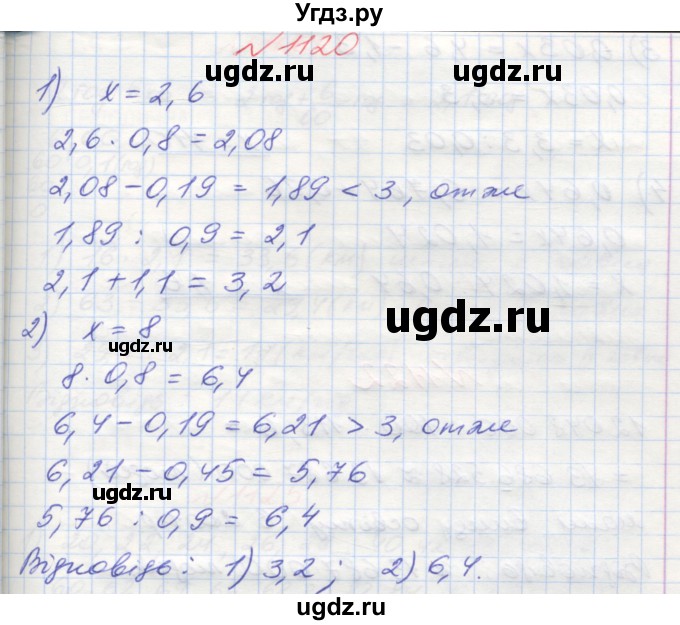 ГДЗ (Решебник №1) по математике 5 класс Мерзляк А.Г. / вправа номер / 1120
