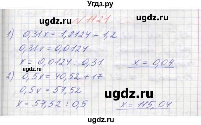 ГДЗ (Решебник №1) по математике 5 класс Мерзляк А.Г. / вправа номер / 1121