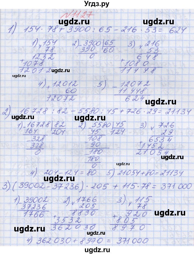 ГДЗ (Решебник №1) по математике 5 класс Мерзляк А.Г. / вправа номер / 1127
