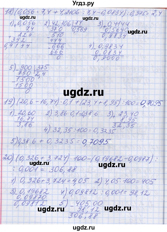 ГДЗ (Решебник №1) по математике 5 класс Мерзляк А.Г. / вправа номер / 1127(продолжение 6)